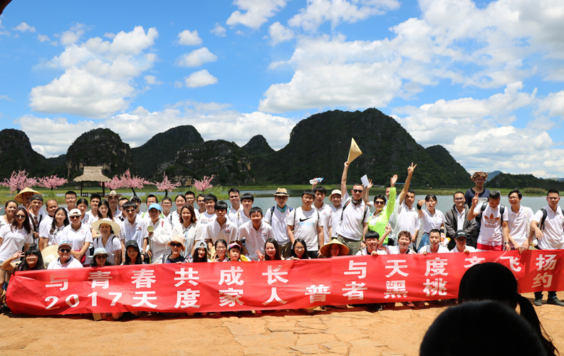 回顧全過程，美景歷歷在目，天度人在“冼肺”的同時滌蕩心靈，增進溝通、凝聚力量，團隊凝聚力也獲得了質(zhì)的提升，為公司的文化建設(shè)和可持續(xù)發(fā)展奠定了堅實基礎(chǔ)。